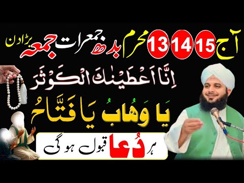 13,14,15 Muharram ! Budh jumerat juma ke din Most Powerful Tasbeeh Parho ! Har Mushkil hal, Rizq dua
