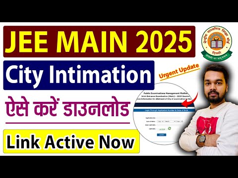 JEE Main City Intimation Slip Kaise Check Kare 2025 | How to download JEE Main City Intimation 2025