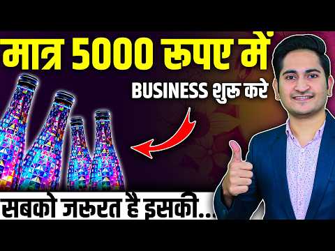 Rs 5000 मे BUSINESS शुरू करे 🔥 New Business Ideas 2024, Small Business, Unique Business Ideas