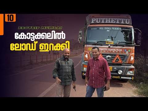 Unloaded the goods at Kottakkal  | EP - 10 | Bro Mumbai Trip | Puthettu Travel Vlog |