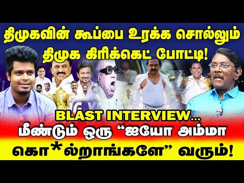 மீண்டும் ஒரு "ஐயோ அம்மா கொ*ல்றாங்களே" வரும்! அடித்து சொல்லும் ஏகலைவன் | DMK | UVT | Seeman