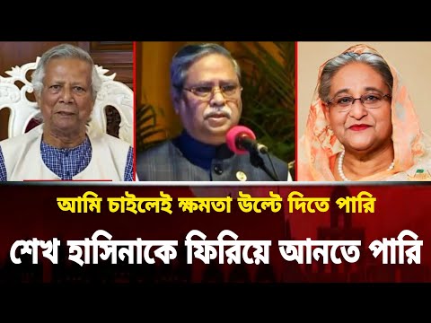 বেশি কথা বললে শেখ হাসিনাকে দেশে ফিরিয়ে আনব - জানালেন রাষ্ট্রপতি শাহাবুদ্দিন | Shahabuddin Chuppu