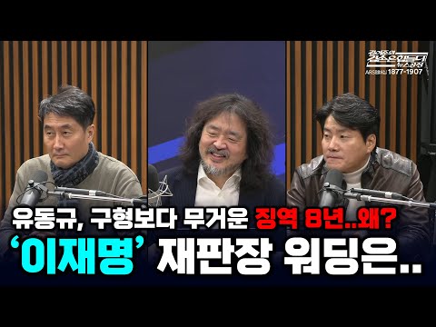 대장동 1심 판결서 언급된 '이재명' '정진상'...어떤 맥락이길래?ㅣ김어준의 겸손은힘들다 뉴스공장