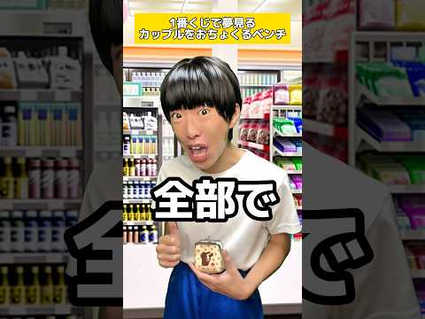 1番くじで夢見るカップルをからかうベンチ