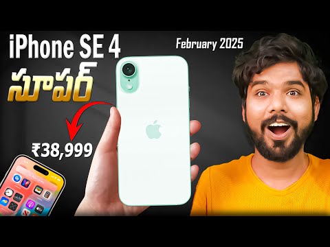 5 Shocking iPhone SE 4 Secrets You Won't Believe Are True!! | in Telugu