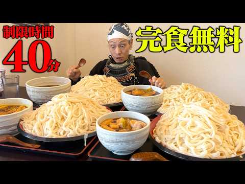 【大食い】制限時間40分！肉の旨味を閉じ込めた最強肉汁うどん！【肉汁うどん絆】【武士飯】