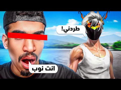 مقلب النوب لدخول كلان يوتيوبر مشهور