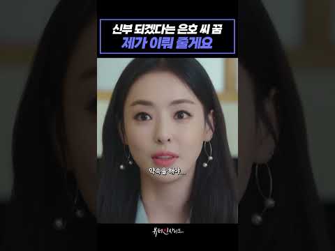 신부 되겠다는 은호 씨 꿈 제가 이뤄 줄게요 #뷰티인사이드 #서현진 #이민기 #이다희 #안재현 #드라마 #shorts