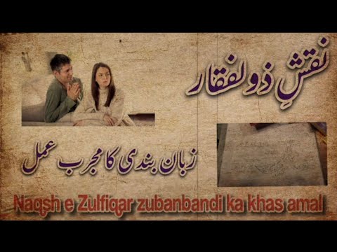 Naqsh e Zulfiqar For Love And Zuban Bandi | Taweez For Zuban Bandi | Qureshi Sahab