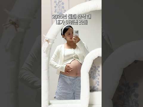 D-27🤰🏻 그래도 행복하다🥰