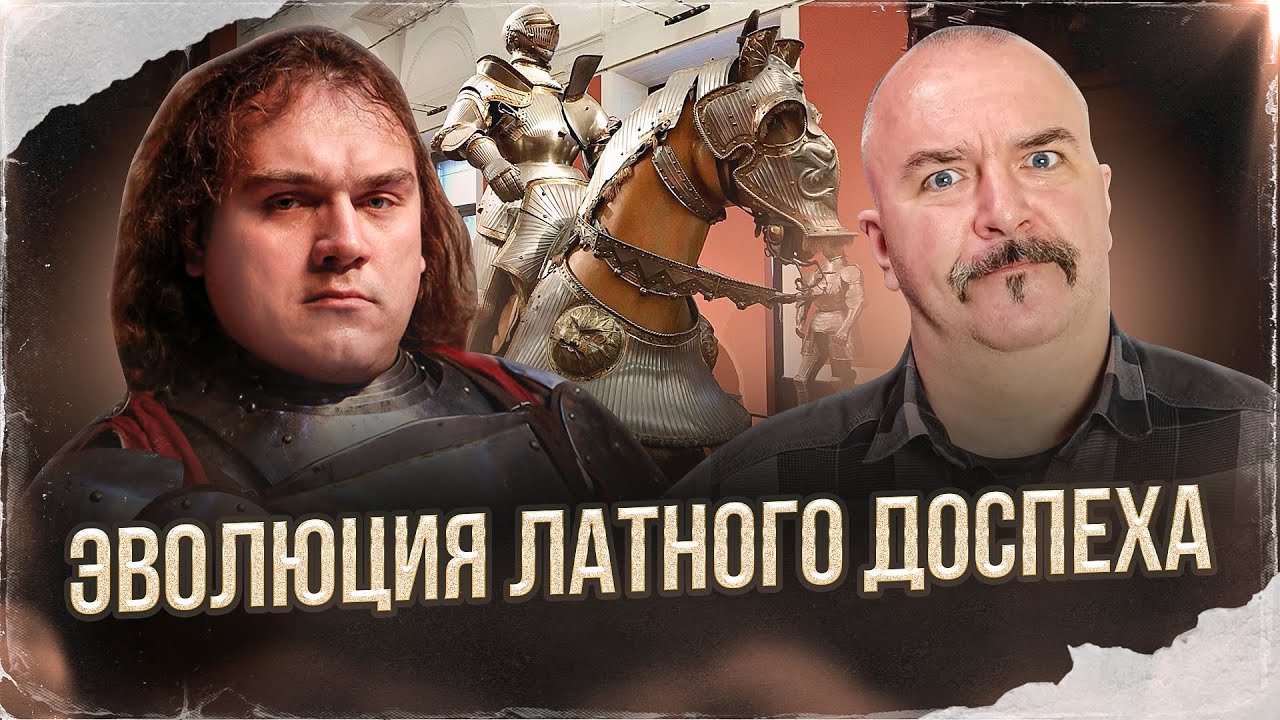 Клим Жуков, Илья Петрухин. Латный доспех от бригандины до Максимилиановского доспеха 1300-1550 гг.