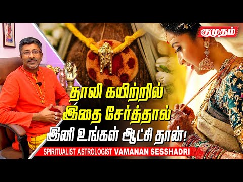உயிர் காக்கும் மந்திரம் இதை தவறாமல் சொல்லுங்கள்!!! Tips by Vamanan Sesshadri | KUMUDAM