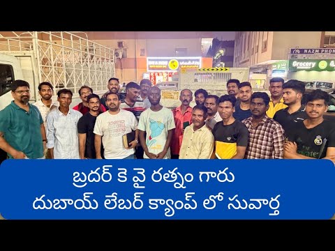 || DUBAI 2025 Trip Labor Camp|| KY Ratnam||