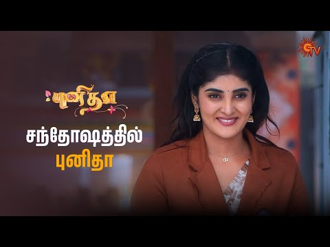 காதலை சொல்ல நினைக்கும் கபிலன்..! Punitha - Semma Scenes | 31 Jan 2025 | Tamil Serial | Sun TV