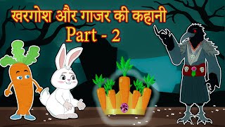 Kharghosh ki Kahani | खरगोश की कहानी - [PART 2] |  Hindi Horror Cartoon for Kids | Flown Tv