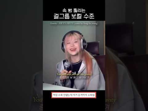 속 뻥 뚫리는 걸그룹 보컬 수준ㄷㄷ