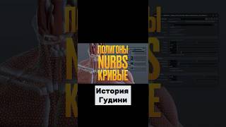 ИСТОРИЯ ГУДИНИ #blender #3dcompositing #houdini