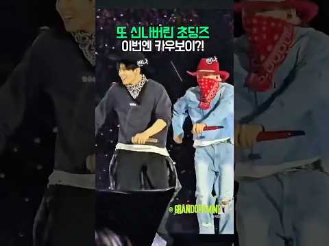 또 신나버린 뷔,정국?! 이번엔 카우보이?