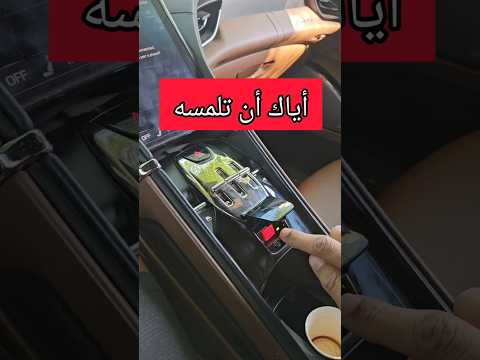 أوعى تلمسه !