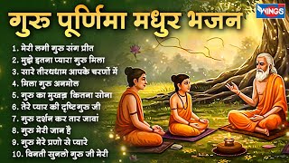 सारे तीरथधाम आपके चरणों में | गुरु पूर्णिमा मधुर भजन Non Stop Guru Ji Ke Bhajan| Guru Purnima Bhajan