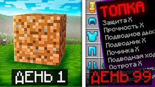 Я Обменял БЛОК ЗЕМЛИ на БРОНЮ БОГА в Майнкрафт...