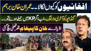 Why Were Afghans Deported? | Imran Khan Furious | Final Warning to Gandapur | KPK | PTI |Adiala Jail