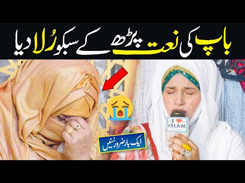 Baap ki Shan | Wakhre Jag to Rutby | Umme Amara | Naat | Naat Sharif | i Love islam