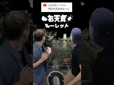 明日の天気隠しコマンド