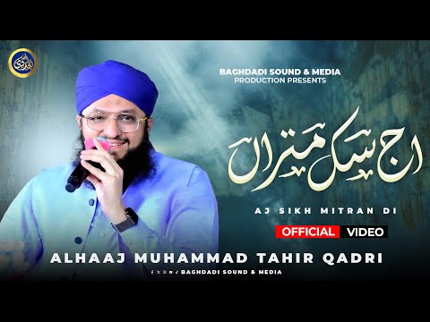 Subhan Allah Subhan Allah - Aaj Sik Mitran - Hafiz Tahir Qadri - 2024