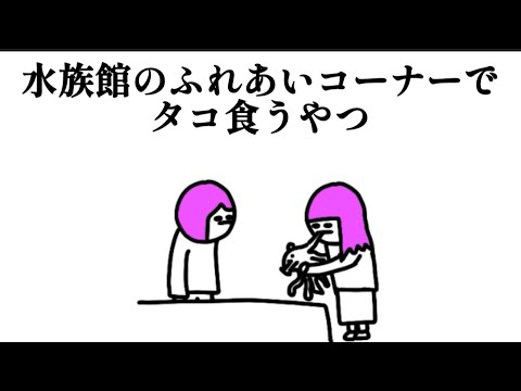 【アニメ】水族館のふれあいコーナーでタコ食うやつ