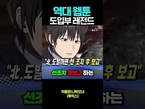 역대 웹툰 도입부 레전드