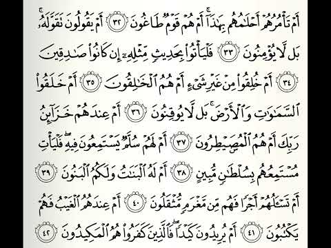 سورة الطور القارئ عبدالله الموسى