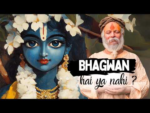 प्रश्न : भगवान साकार हैं या निराकार ?