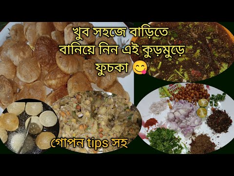 পারফেক্ট ফুচকা তৈরীর রেসিপি,, কম খরচে রোদে দেওয়া ঝামেলা ছাড়াই।।Pani Puri Recipe//Homemade Fuchka..