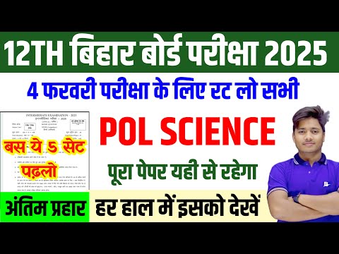 12th Class Political Science Guess Objective Question 2025 |Class 12 Pol Science Important Objective