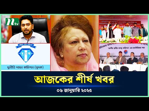 🟢 Today's Top News | আজকের শীর্ষ খবর | 06 January 2025 | NTV News