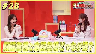 畑芽育&齊藤なぎさ「オフはこんな感じ」#28