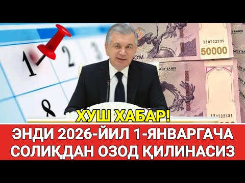 ХУШ ХАБАР! ПРЕЗИДЕНТ ҚАРОРИ ЭНДИ 2026-ЙИЛ 1-ЯНВАРГАЧА СОЛИҚДАН ОЗОД ҚИЛИНАСИЗ