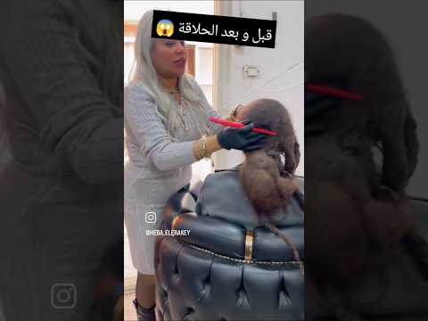 حلاقة شعر نساء لن تصدق ما حدث #حلاقة_شعر #haircut #اكسبلور