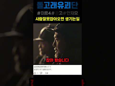 잡아오랬더니 잘못잡오면 생기는일 #웃긴광고 #돌고래유괴단 #스케치코미디