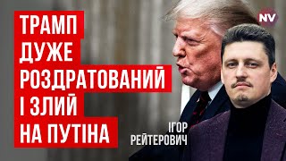 Це момент істини для України. Усе пішло не за планом Трампа | Ігор Рейтерович