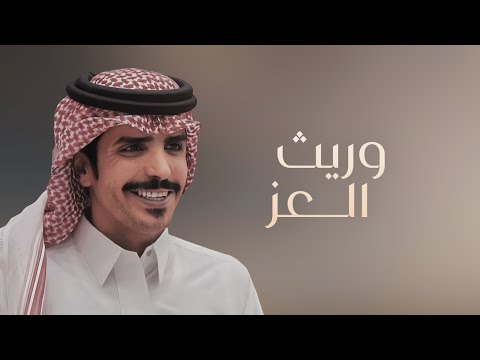 وريث العز | جفران بن هضبان | 2025