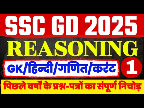 SSC GD 2025 | SSC GD LIVE CLASS | SSC GD REASONING CLASS | SSC GD PREVIOUS YEAR QUESTION PAPER