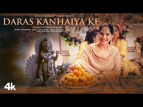 Daras Kanhaiya Ke: Jaya Kishori | Raaj Aashoo, Seepi Jha| Krishna Janmashtami Bhajan | Bhushan Kumar