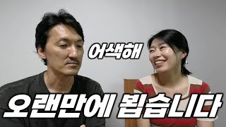 내 차 타고 세계여행, 그 후 1년.. 요즘 근황과 앞으로의 계획.