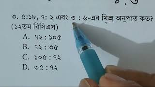 অনুপাত -সমানুপাত Primary and NTRCA Suggestion