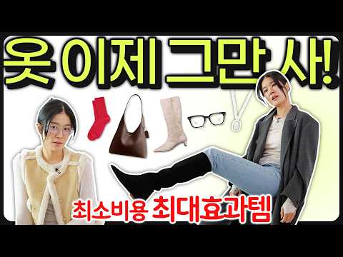 ✅️‘옷 잘입는 여자들‘이 가장 먼저 갖추는 5가지‼️