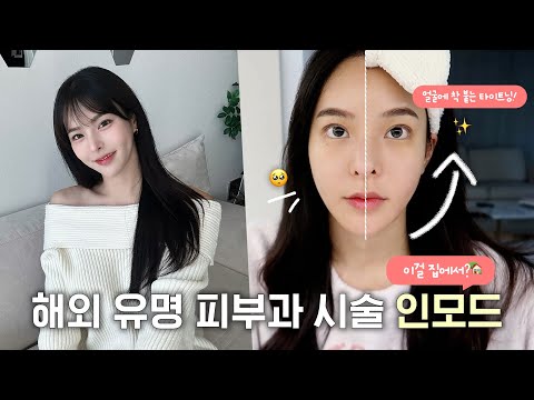 큰거온다... 피부과 시술에만 4000만원 이상 쓴 사람의 감춰뒀던 히든 신상템 ⭐️최 초 공 개⭐️