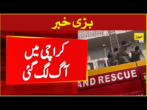 Breaking News: Fire incident in Karachi's Shahrah-e-Faisal | Karachi today news