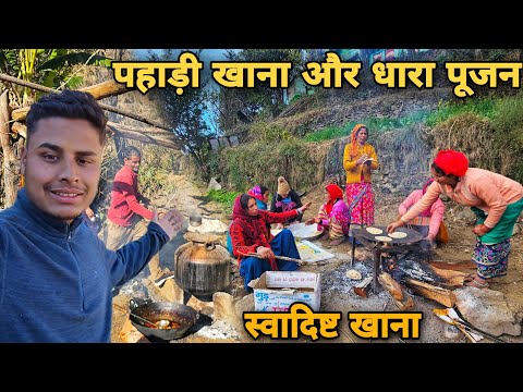 पहाड़ी शादी में खाना और धारा पूजन कुछ इस तरीके से होता है | Uttarakhandi village wedding | RTK Vlogs